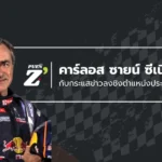 คาร์ลอส ซายน์ซ ซีเนียร์ อาจลงชิงตำแหน่งประธาน FIA ปี 2025