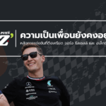 ศึกกลยุทธ์โมนาโก: เมื่อ Williams ทำ Mercedes ปวดหัว